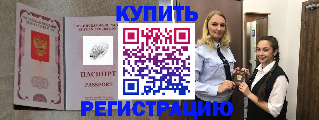 временная регистрация для школы в Петров Вале