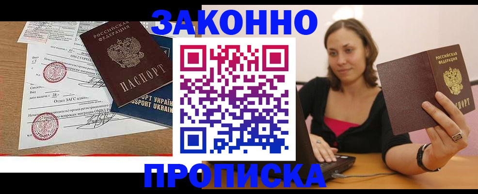 временная прописка в Петров Вале