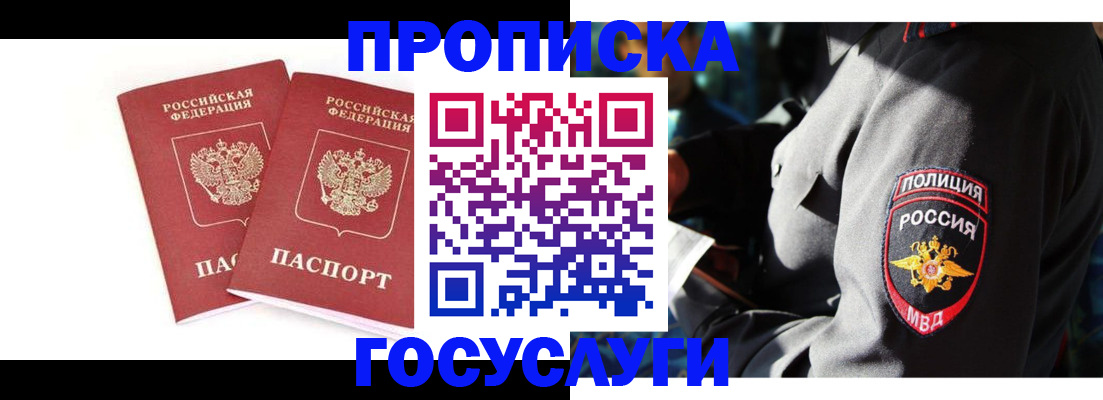 временная регистрация недорого в Петров Вале