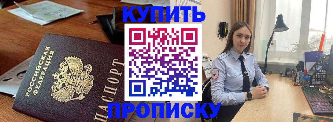 прописка в Петров Вале
